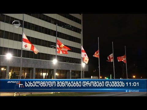 ქრონიკა 11:00 საათზე - 25 თებერვალი, 2023 წელი